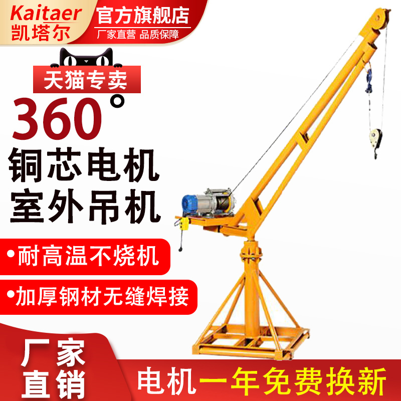 凱塔爾家用小型室外吊運(yùn)機(jī)