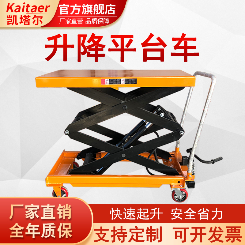 凱塔爾升降平臺車手推電動搬運(yùn)車
