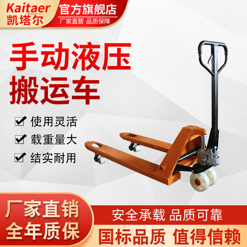 凱塔爾手動液壓搬運(yùn)車